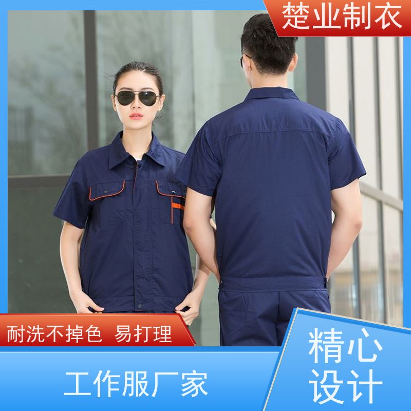 楚业制衣荆门工作服定制 搭配灵活 耐磨耐洗 平整抗皱 耐脏