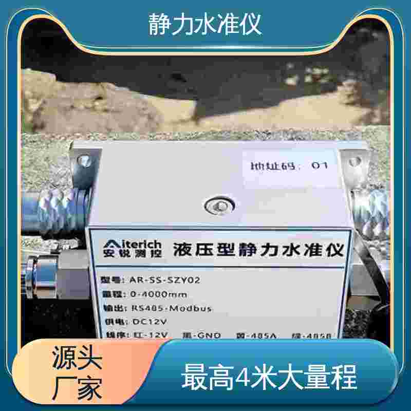 土体坍塌沉降 压力式静力水准仪 RS485输出 在线垂度测量