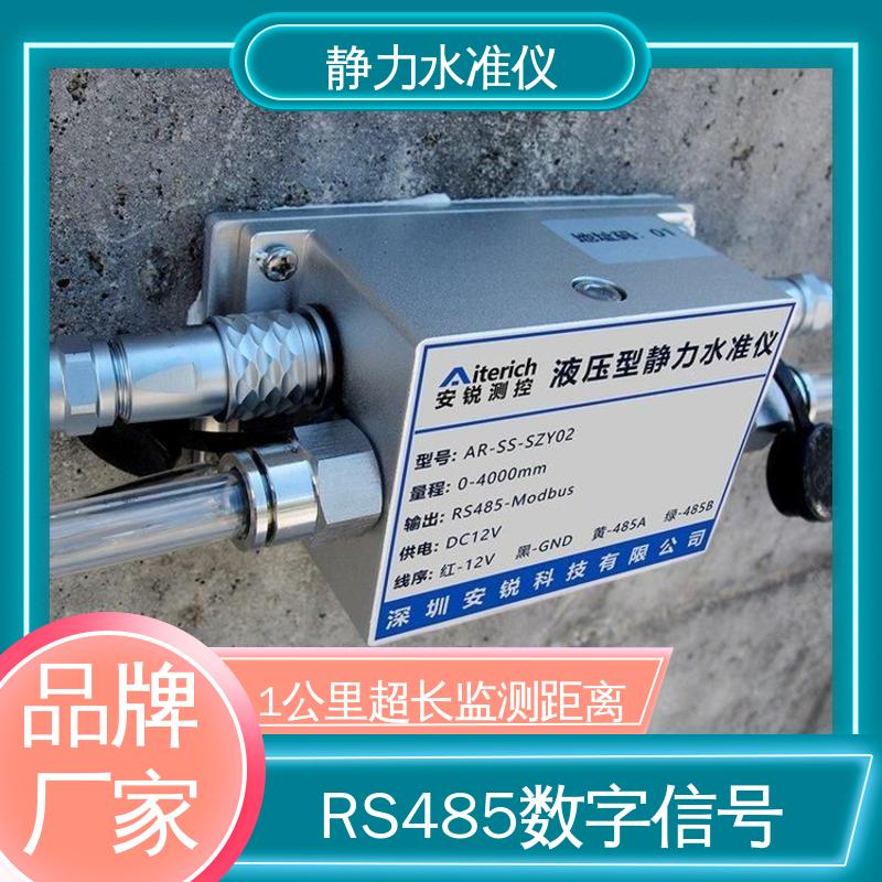 实时在线监测 硅压式静力水准仪 RS485输出 风机基座沉降观测