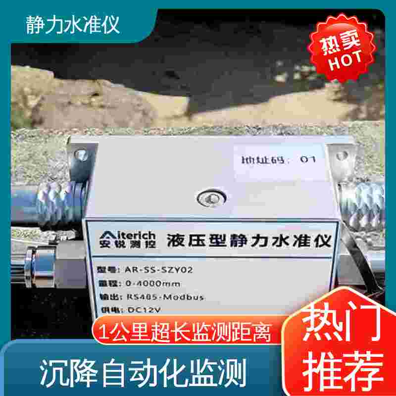 实时在线监测 压力式静力水准仪 自带温度补偿 货架沉降检测