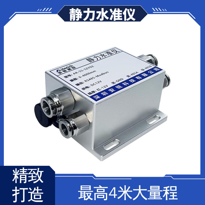 硅压式静力水准仪 高精度液位变送器 尾矿库沉降预警 自动化监测