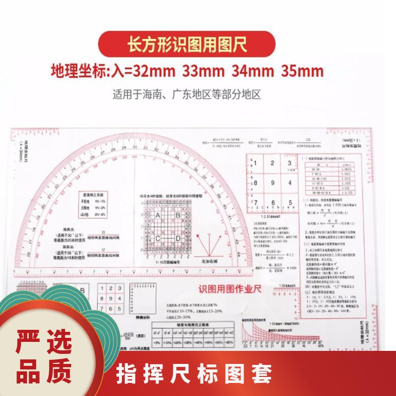 地理坐标指挥标图尺指挥尺 标图尺 刻度尺 标图工具