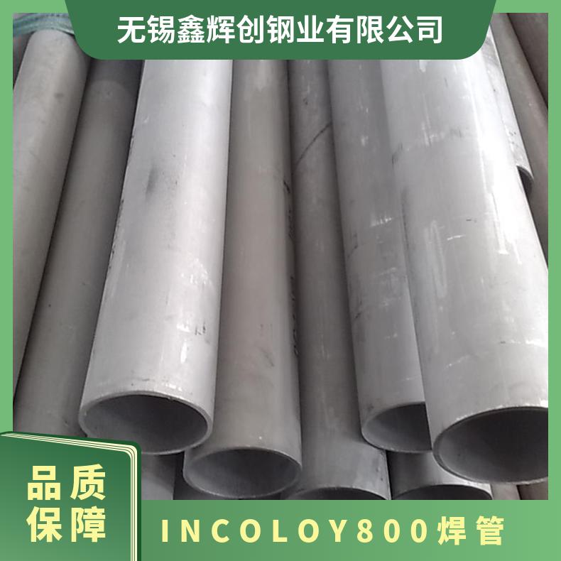 哈氏合金C-276钢管防腐加工 INCOLOY800焊管 抛光圆管大口径薄壁