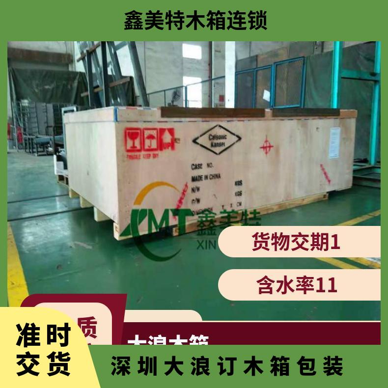 深 圳大浪订木箱包装公司 2000KG设备承重型包装木箱 送货服务