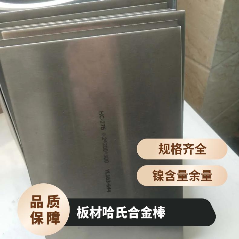 高温合金HastelloyG30不锈钢板材 哈氏黑棒 可定制