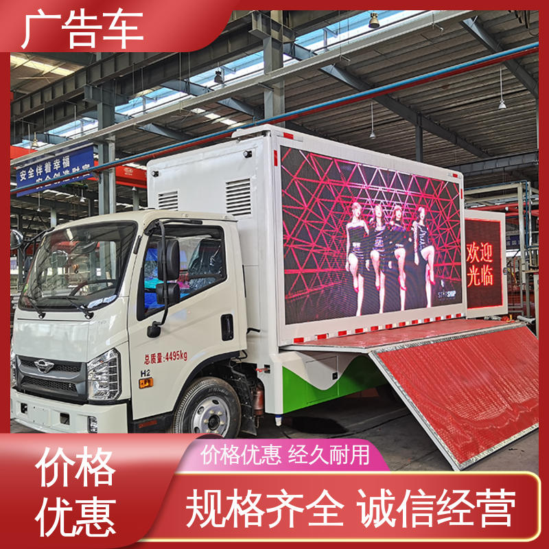 画面清晰 全国可上户 多媒体宣传车 福田康瑞H2