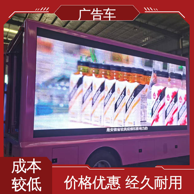 流动广告车 双面高清屏幕 送车上门 福田康瑞H2