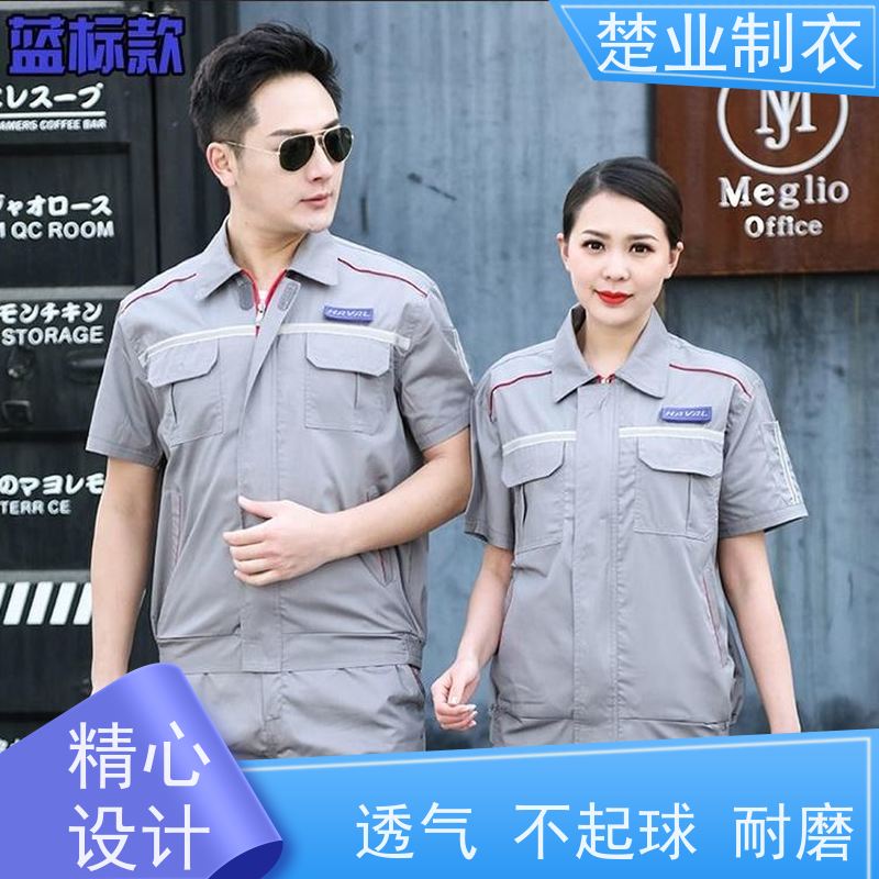 楚业制衣黄冈定制工作服厂家 时尚多色 刺绣LOGO工艺
