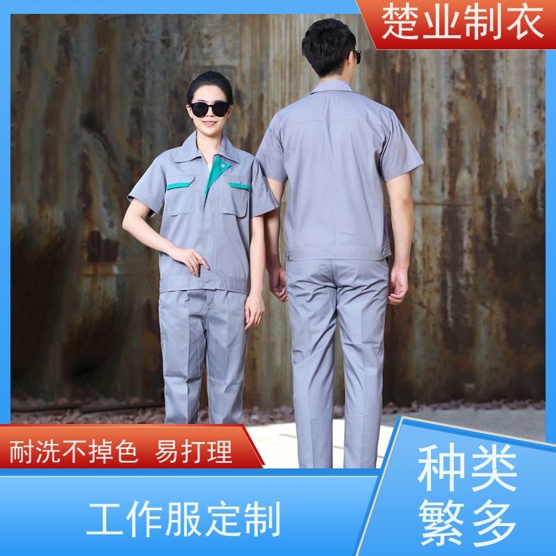 楚业制衣十堰工作服定制 挺括有型 质地柔软 不掉色 不变形