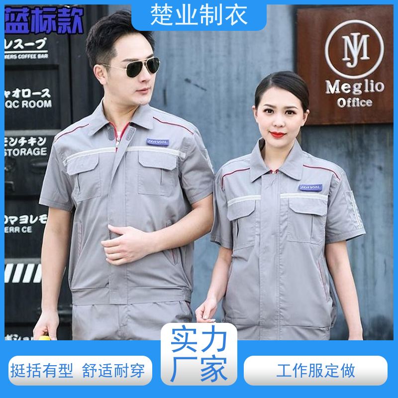 楚业制衣荆州工作服定制 款式新颖质量高 吸湿透气性好