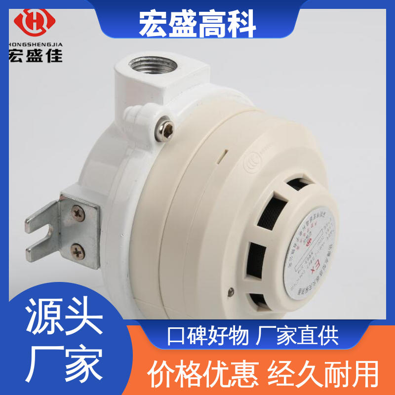 发货及时 防爆型感烟感温火灾探测器 IP65材质 甄选材料 宏盛高科