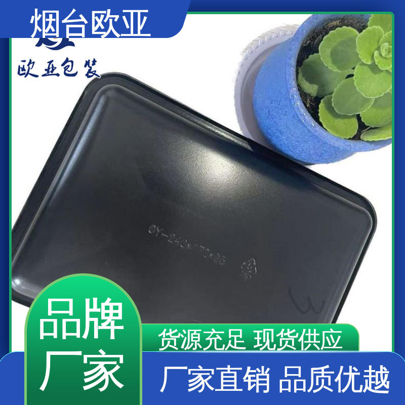 PET贴体包装膜 商超储存 源头工厂 交货快捷 欧亚包装