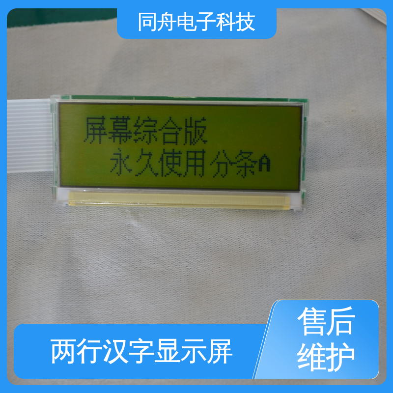 同舟电子 12232 LCM液晶屏 用于仪器仪表 长期供应