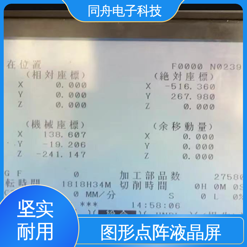 同舟电子 FG320240A LCM液晶屏 正视透射模式 应用范围广