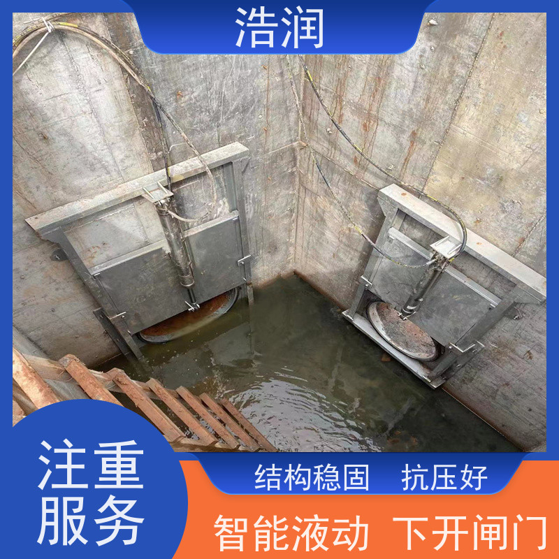 浩润 地埋式液动下开闸门 运行平稳 做工精细 品质可信