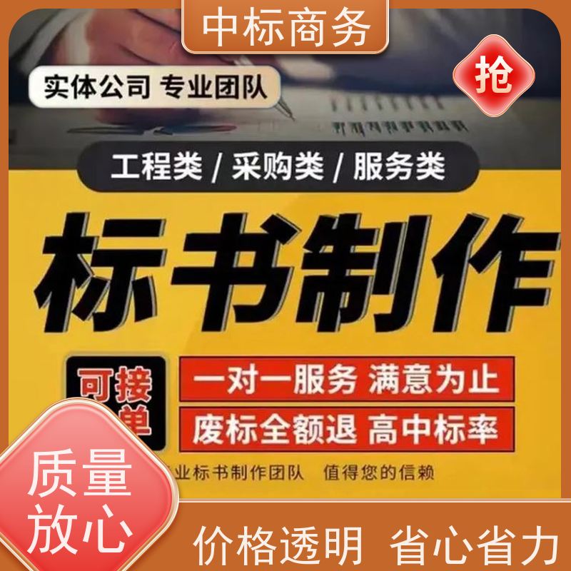 中标商务 成 都 代写制作投标书 严谨性强 结构清晰 为客户量身定制