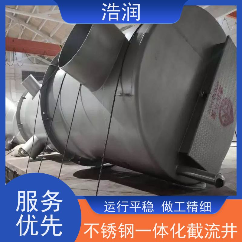 浩润 地埋式304不锈钢截流井 结构稳固 抗压好 应用广泛