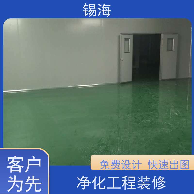 锡海 食品净化车间 工程方案 质量保障 售后无优