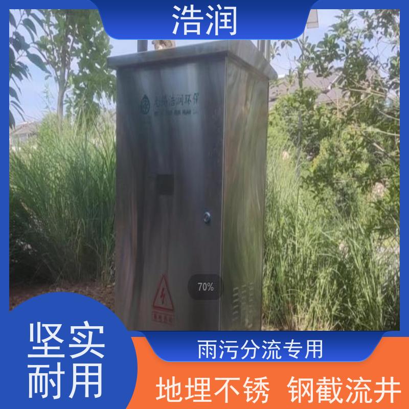 浩润 不锈钢下开式堰门分流井 筒体直径2000-3800mm 品质可信