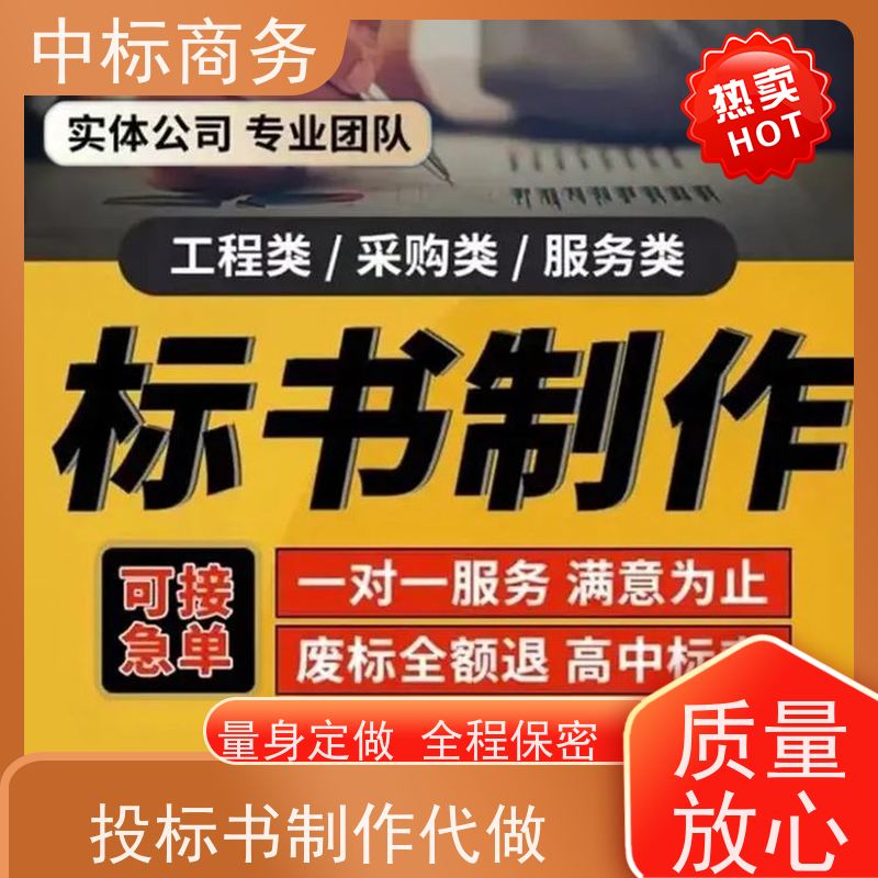 中标商务 四 川 代写代做标书 实用性强 服务周到 提高其竞争力