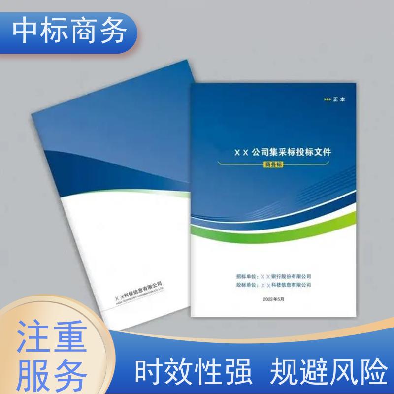 中标商务 四 川 投标书制作公司 优秀的排版设计 为客户量身定制