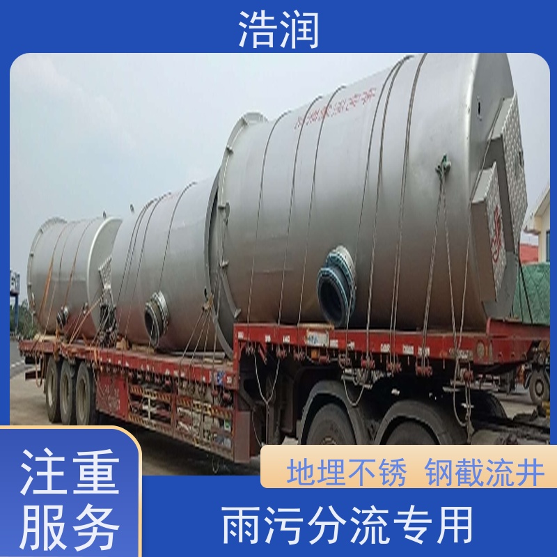 浩润 智慧截流井 城镇低洼占地面积小 货源充足