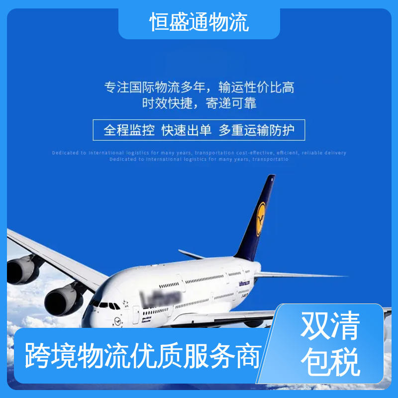 安全保障 HAN越南河内 时效稳定 特货双清包税到门 恒盛通物流