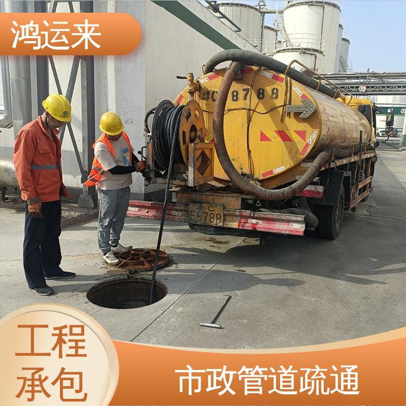 鸿运来 免费勘察定制方案 疏通下水道 蓟|州区 专业抽泥浆