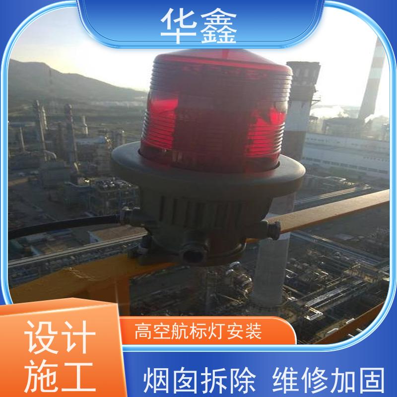华鑫 烟囱信号灯拆除 烟塔防腐美化改造 专注质量 可放心选择