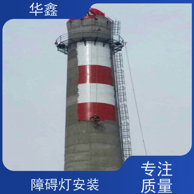 华鑫 航标灯安装 高空作业 团队操作 全国业务承接