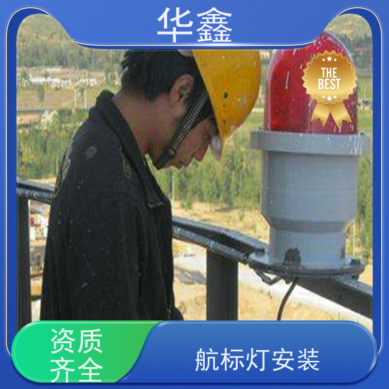 华鑫 水泥烟筒信号灯安装 承接高空工程 多年经验 品质可信