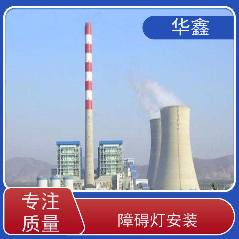 华鑫 水泥烟筒信号灯安装 烟塔防腐美化改造 提供高空施工咨询