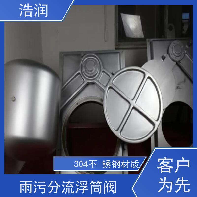 浩润 自控截污装置浮筒阀 雨污分流 智能截流 品质可信