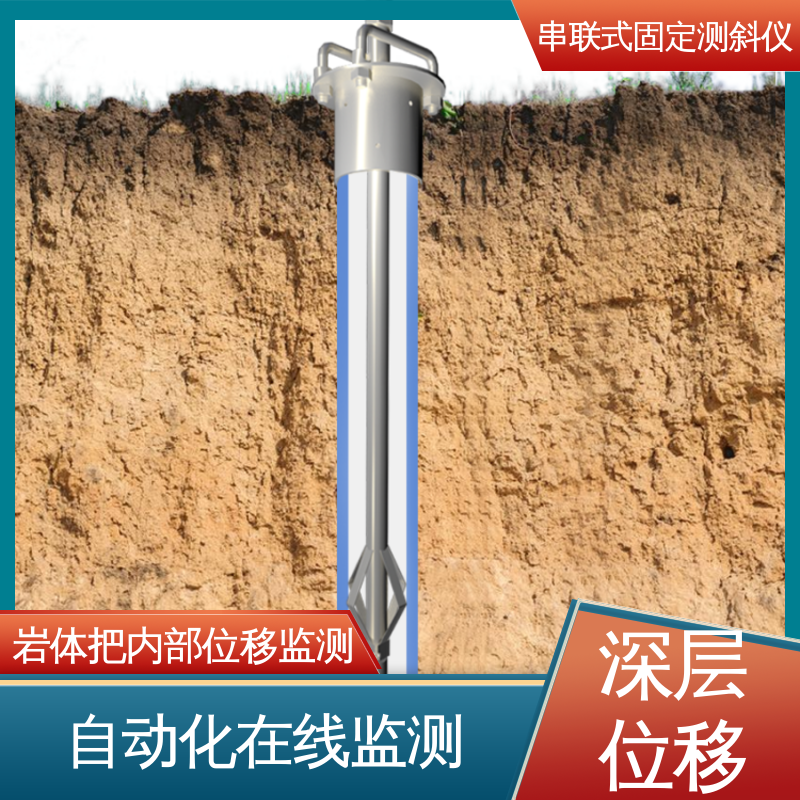 实时在线测量 深层位移声光预警 无需钢丝绳测斜仪 基桩倾斜监测