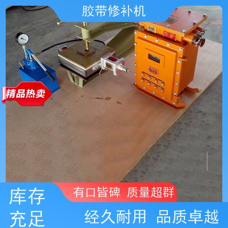 矿用 DDQ-2侧边 胶带修补器 270*1000 多尺寸可做