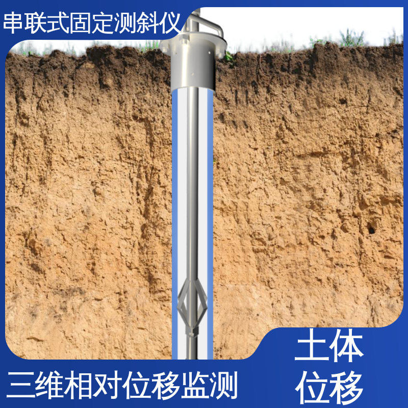 实时在线测量 一体式固定测斜仪 深层水平位移 山体滑坡安全监测 