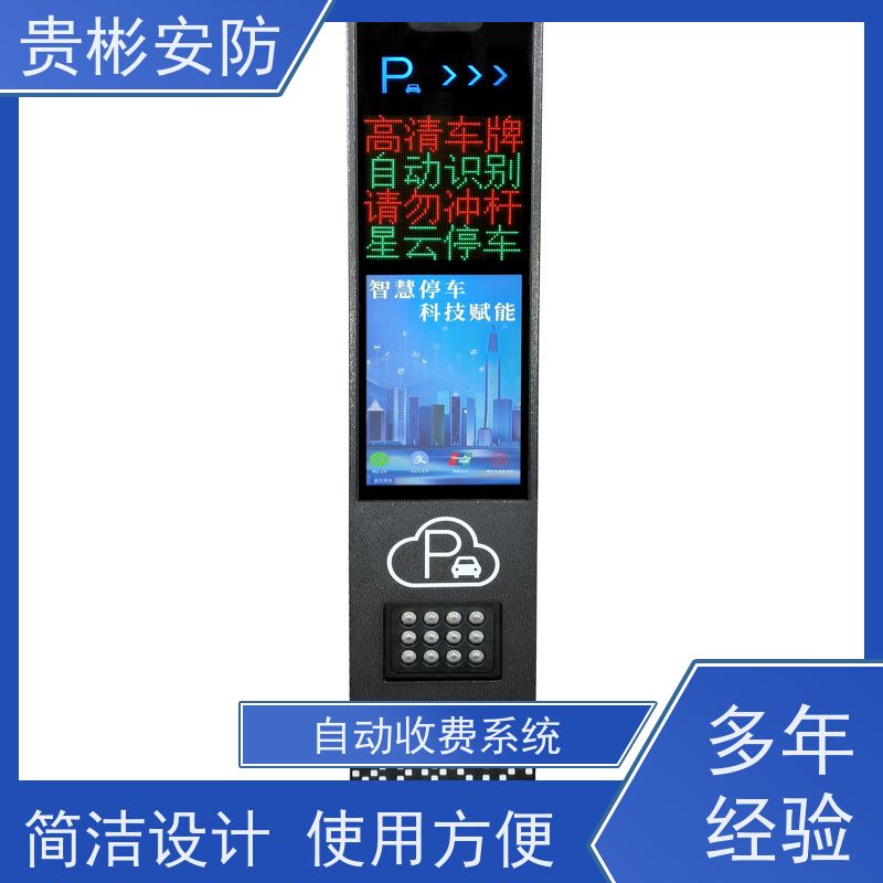 贵彬安防 停车场道闸出入口 无人值守车牌识别 性能稳定 品质可信