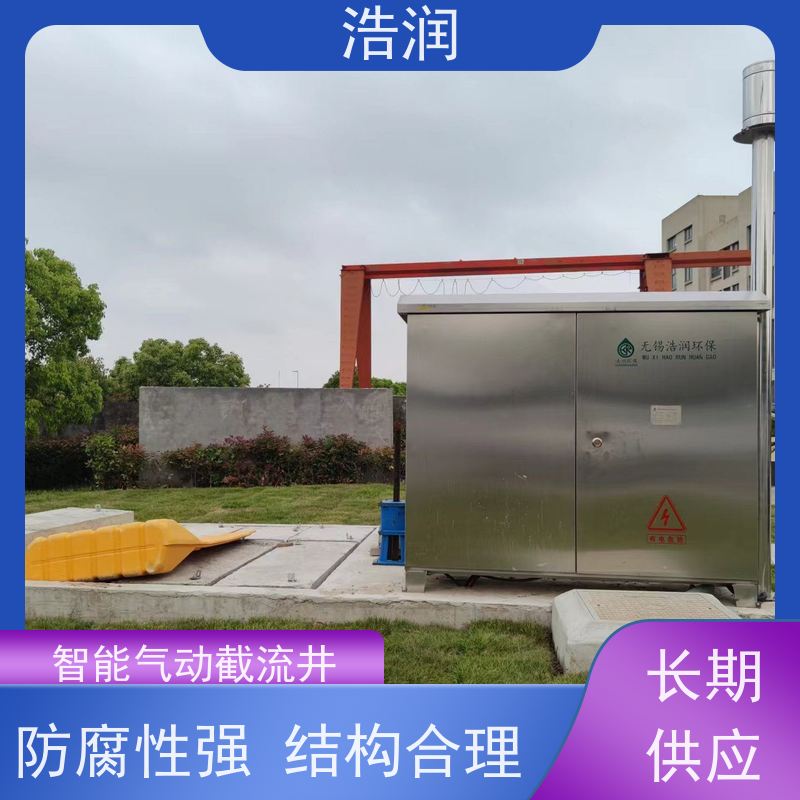 浩润 智能气动截流井 安装方便 坚固耐用 货源充足