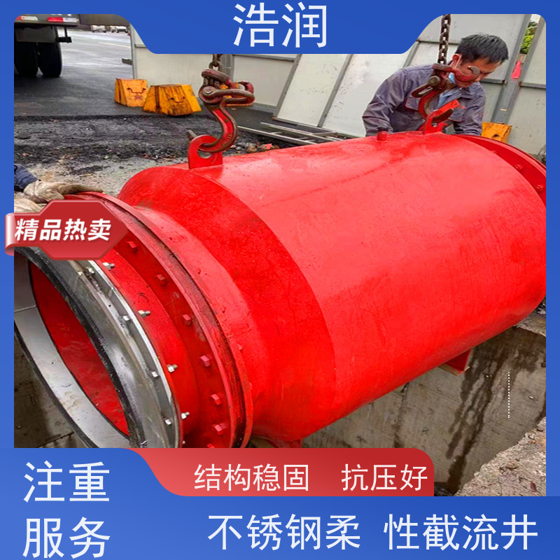 浩润 不锈钢智能柔性截流井 HRRXJ-DN300-DN1000 性能稳定