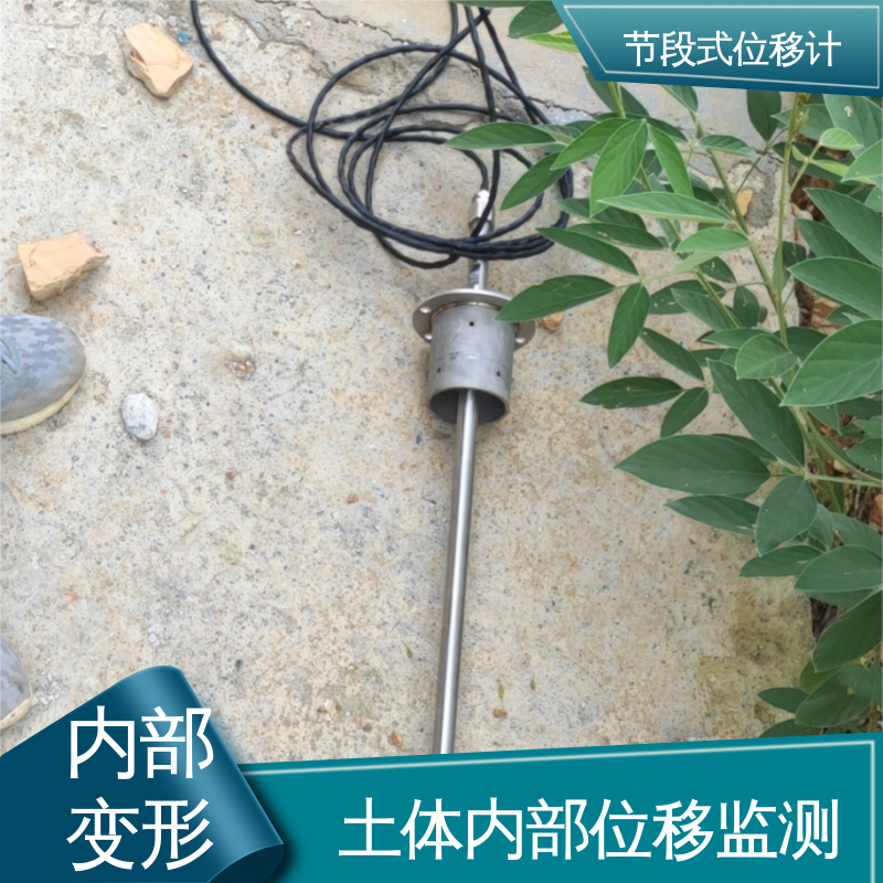 实时在线测量 边坡坡面健康监测 深层位移声光预警 滑动式测斜仪节段