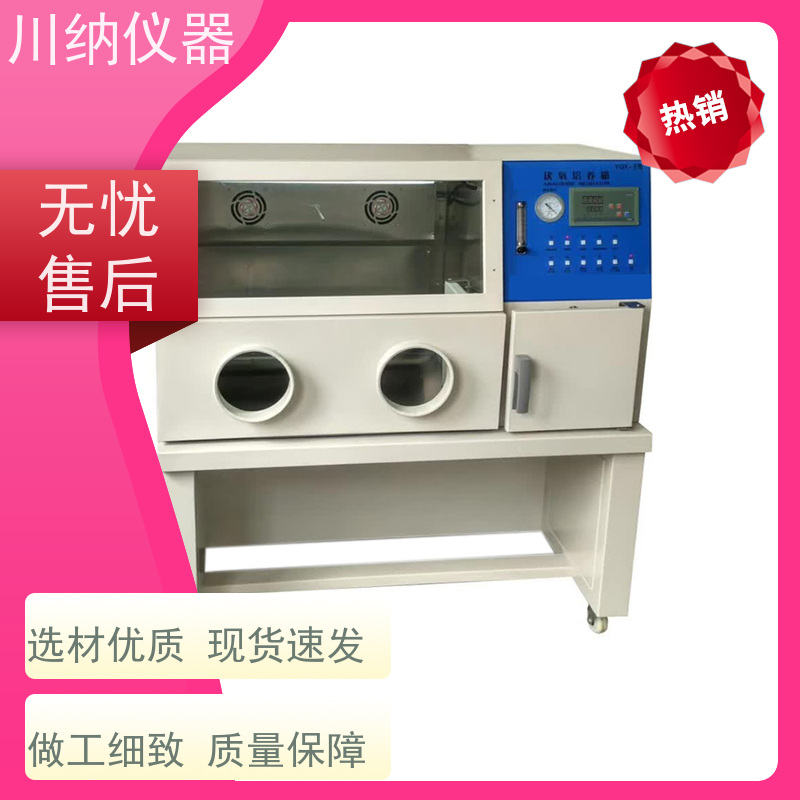 川纳实验仪器叠加式厌氧动物低温培养箱植物栽培箱