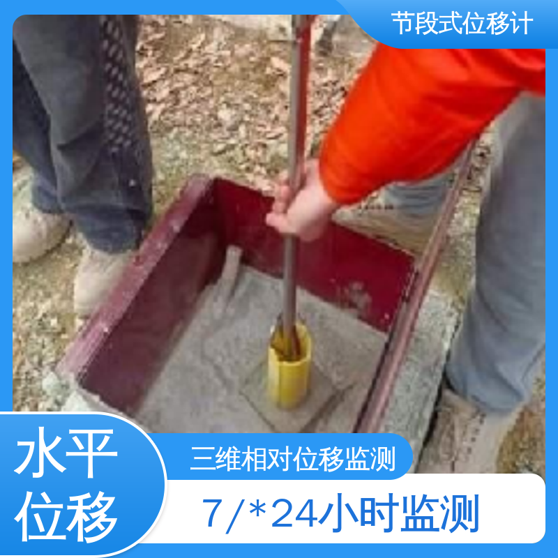 土体内部位移 自动化测斜仪 隧道结构收敛监测 实时在线测量