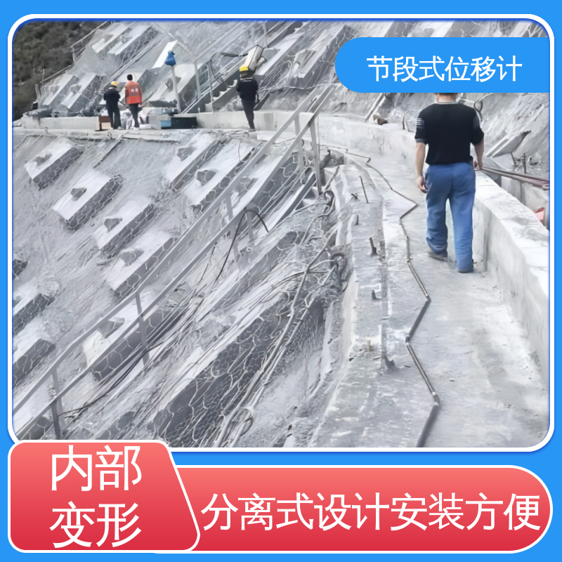全天候自动化监测 节段式柔性测斜仪 泥石流险情预警 土体内部位移