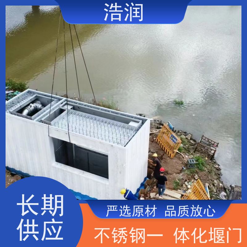 浩润 智能液动下开堰门 安装方便 防腐性强 便于维护