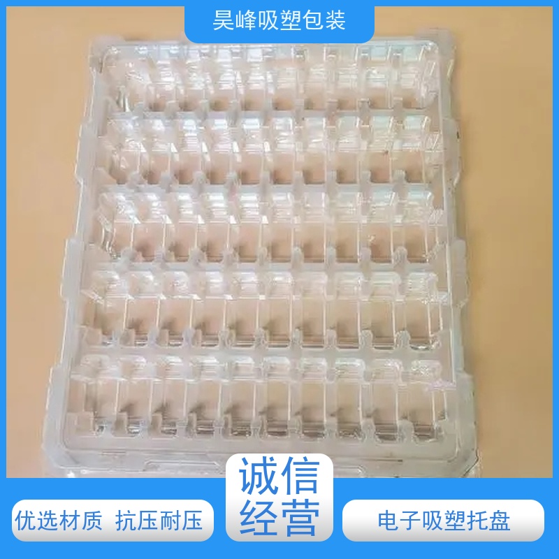 昊峰东 莞圆形吸塑托盘做工精良细致厂家供应 售后无忧