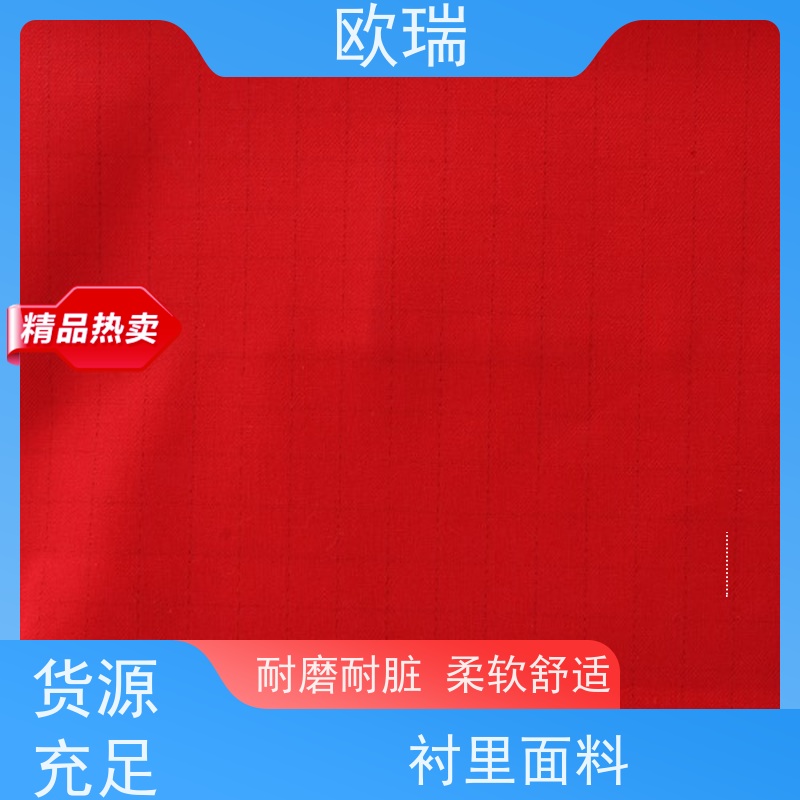 欧瑞牛仔口袋布瞬间吸水 固色性强支持全国配送
