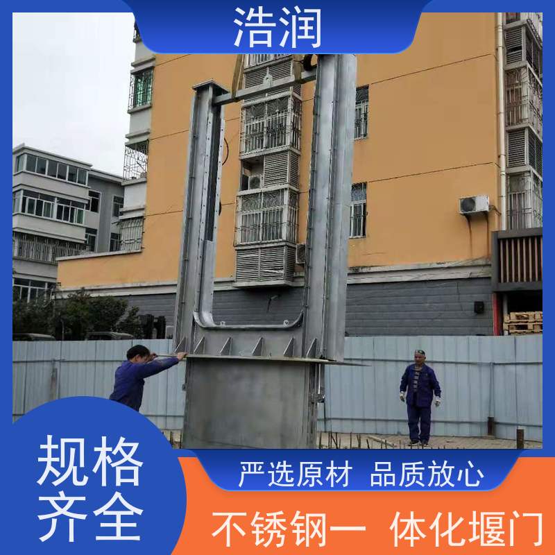 浩润 不锈钢一体化堰门 止水密封性好 性能稳定