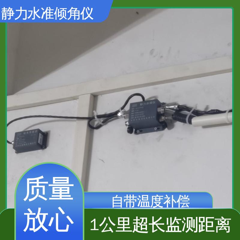 高精度 矿山边坡沉降倾斜坍塌 液压式静力水准仪（+倾角） 实时监测