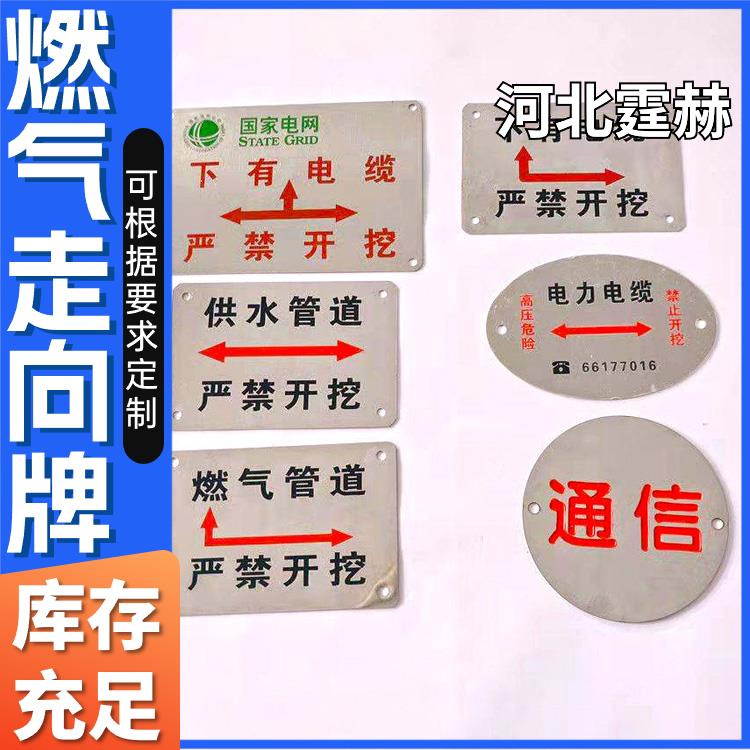 霆赫 下有电缆电力光缆菱形标识 燃气供水管道走向牌 支持定制