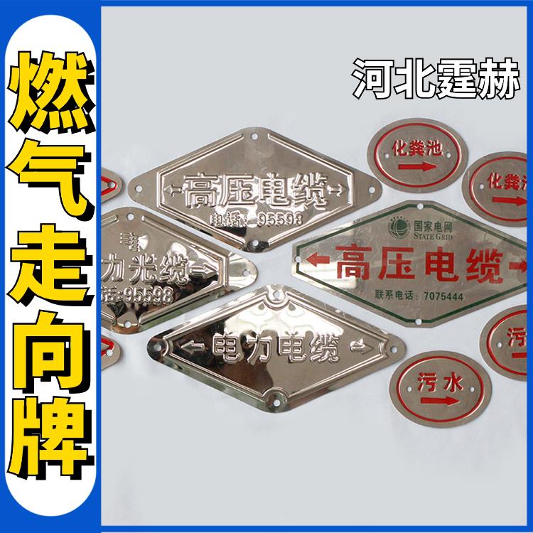 霆赫 下有电缆电力光缆菱形标识 燃气供水管道走向牌 内容可定制